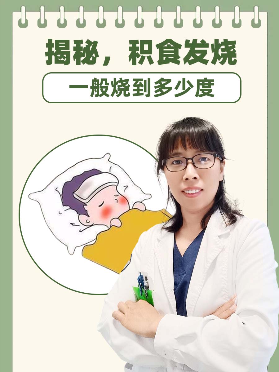 怎么判断小儿积食发烧