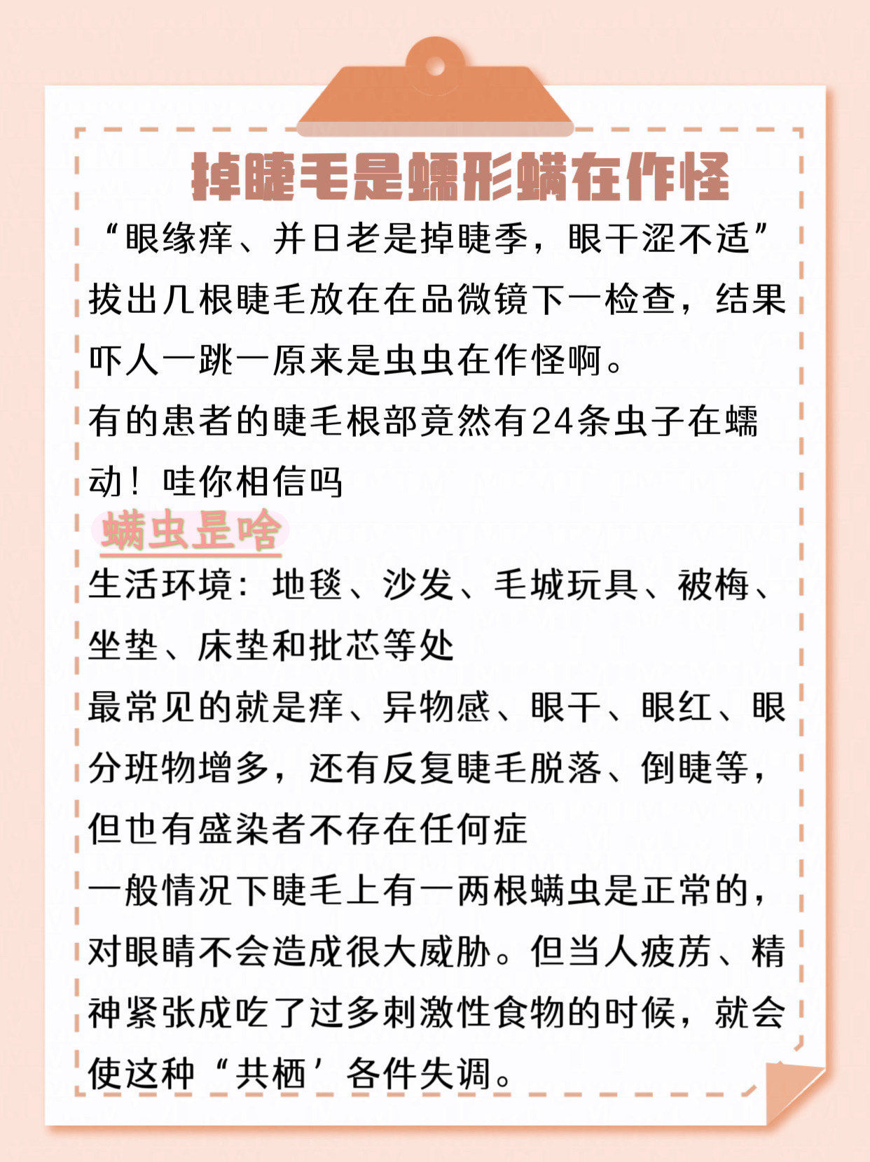 眼睫毛老掉是什么原因?