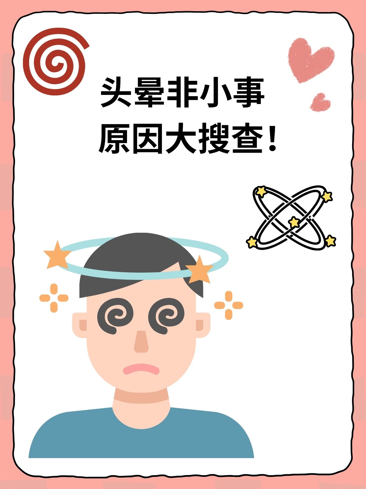 年轻人突然头晕是怎么回事