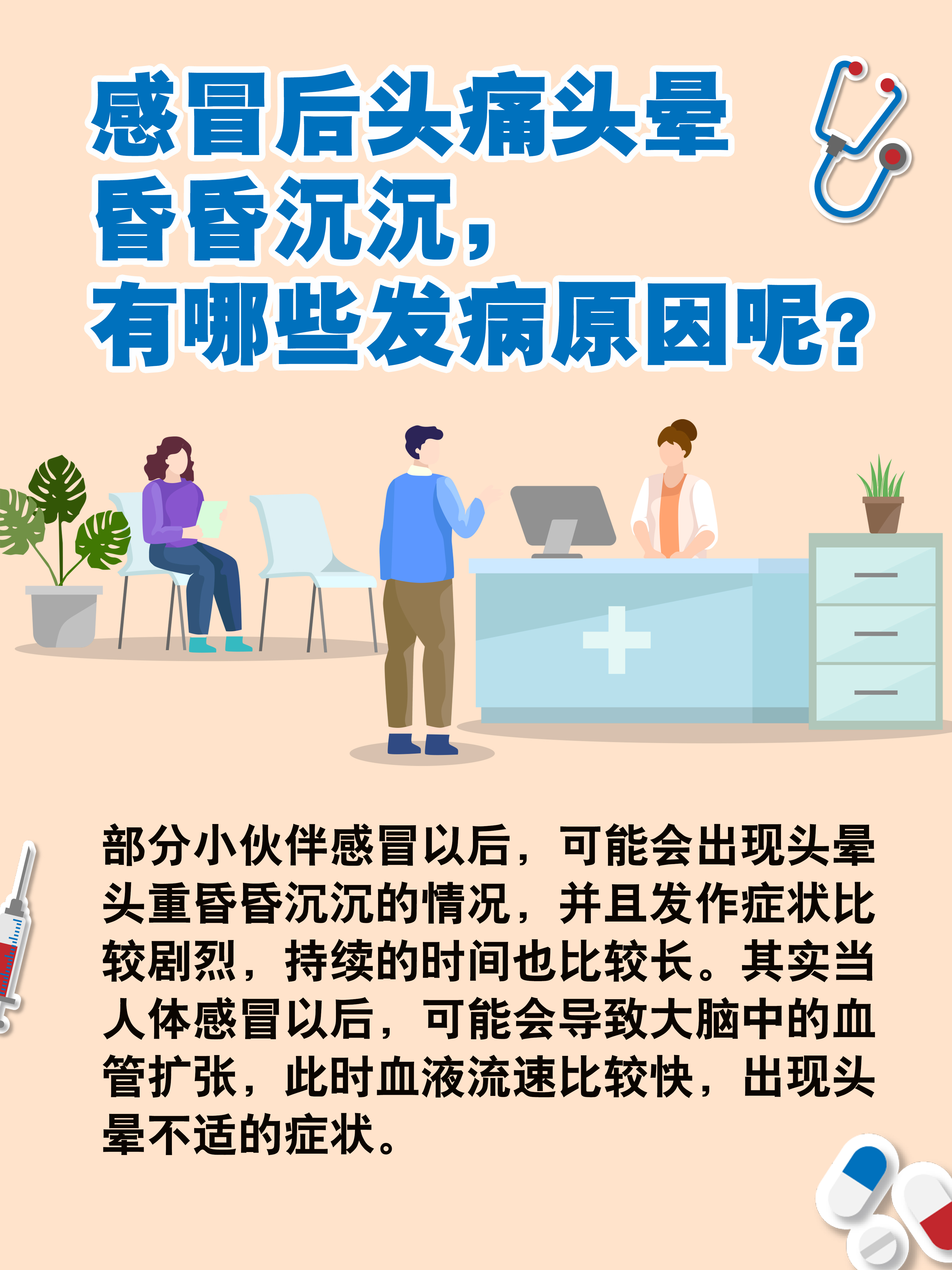 年轻人突然头晕是怎么回事