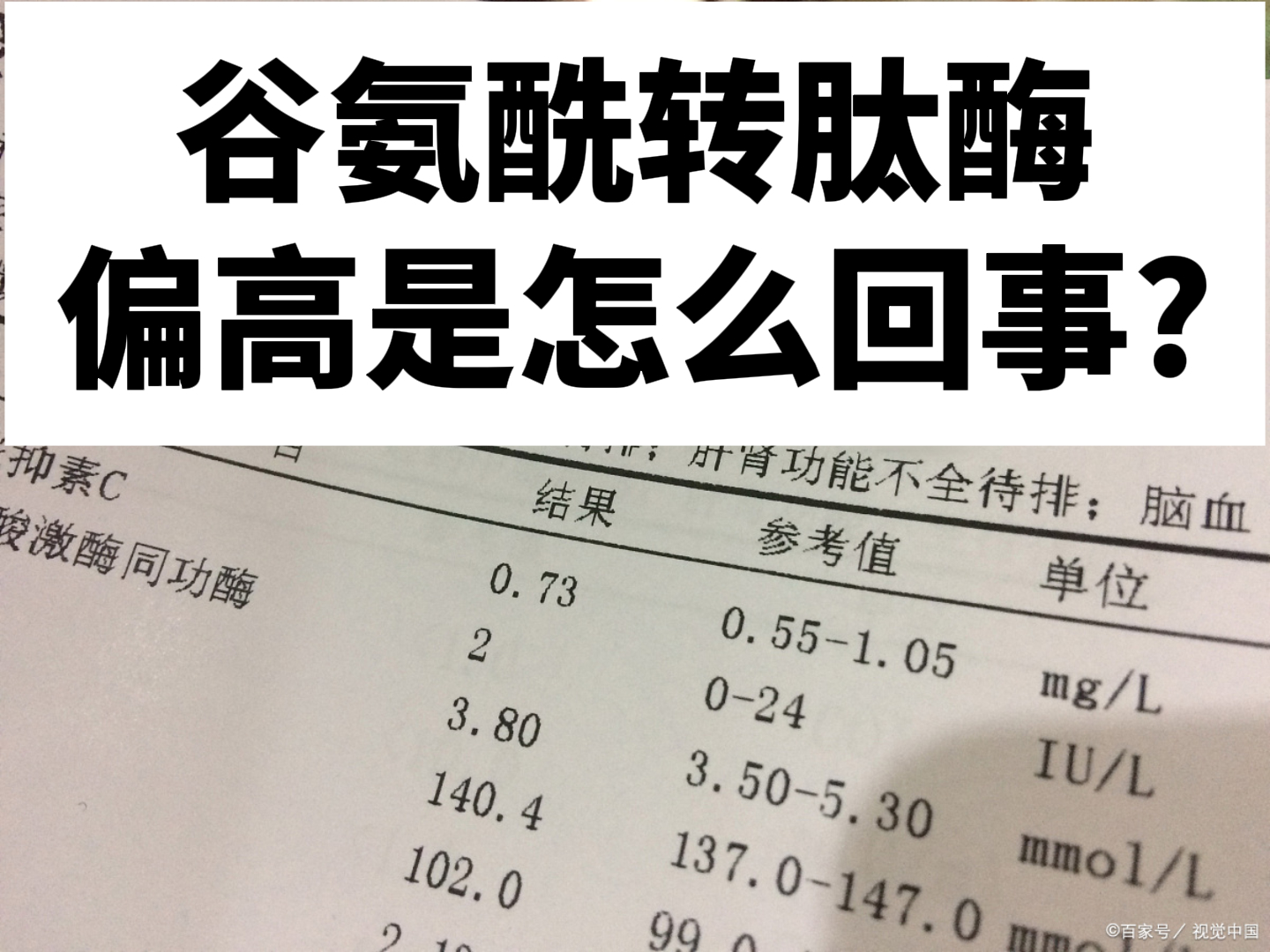 谷氨酰转肽酶太低的危害