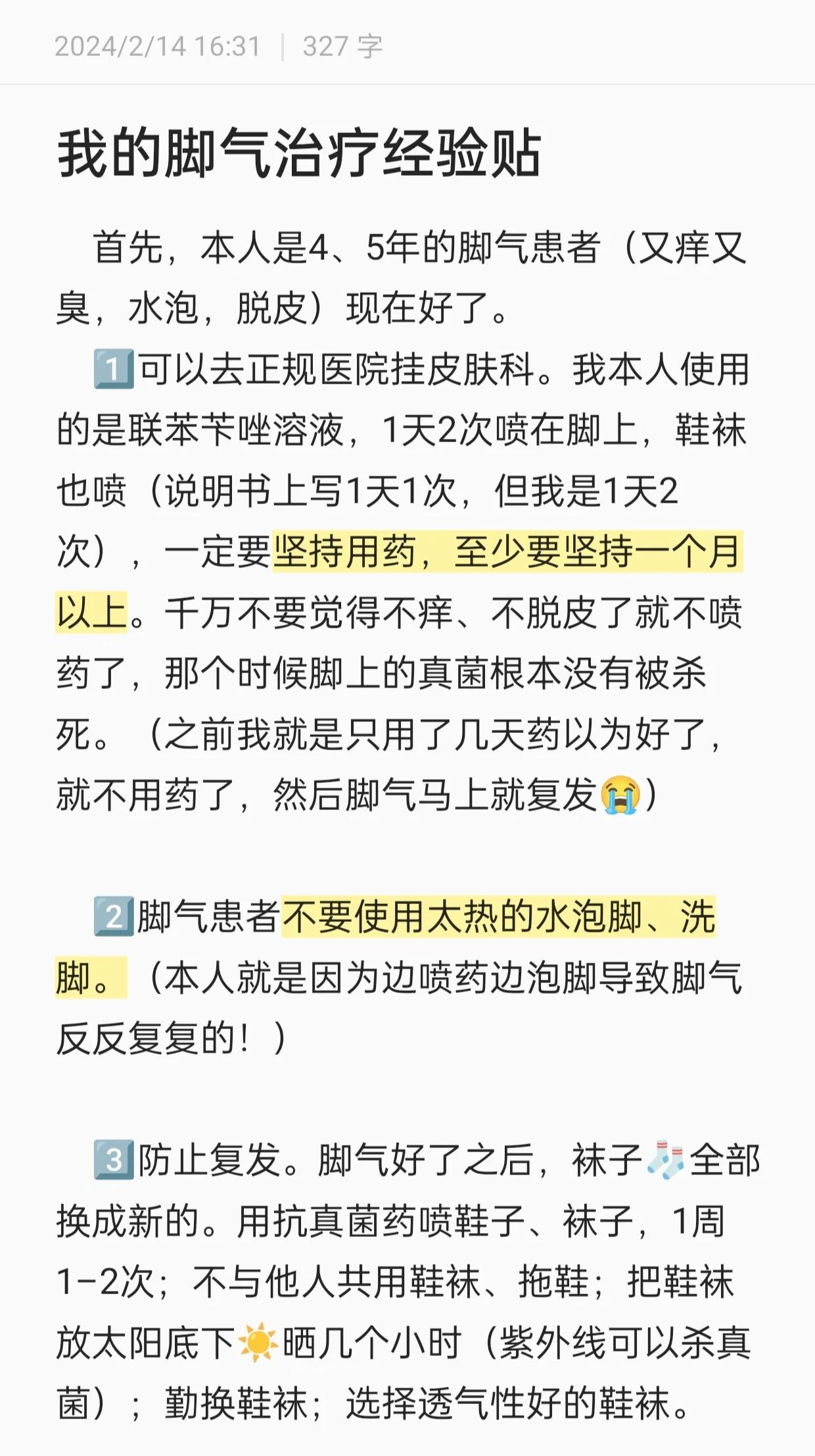 股癣应该怎么去治疗