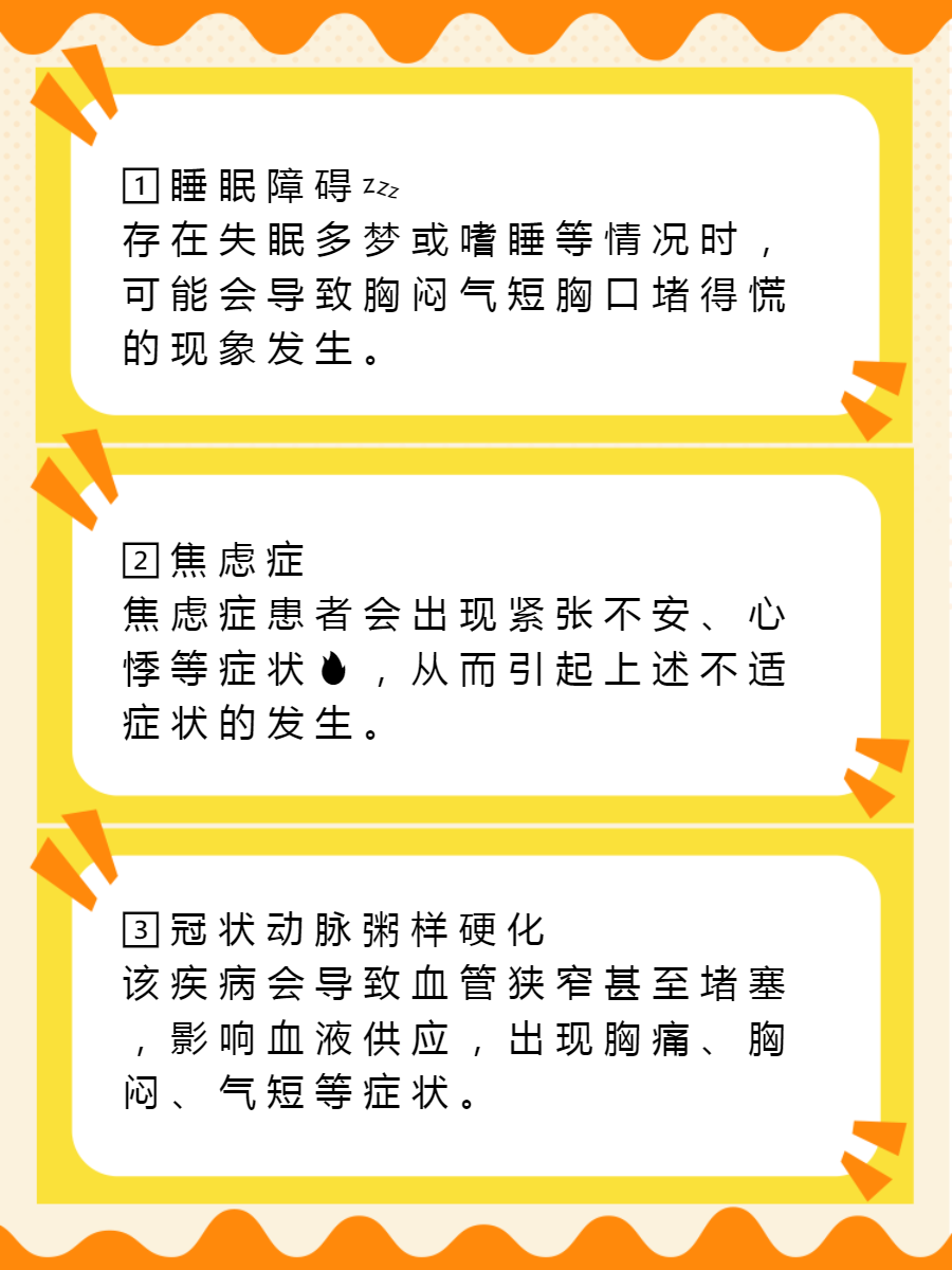 胸口闷,堵得慌,怎么回事