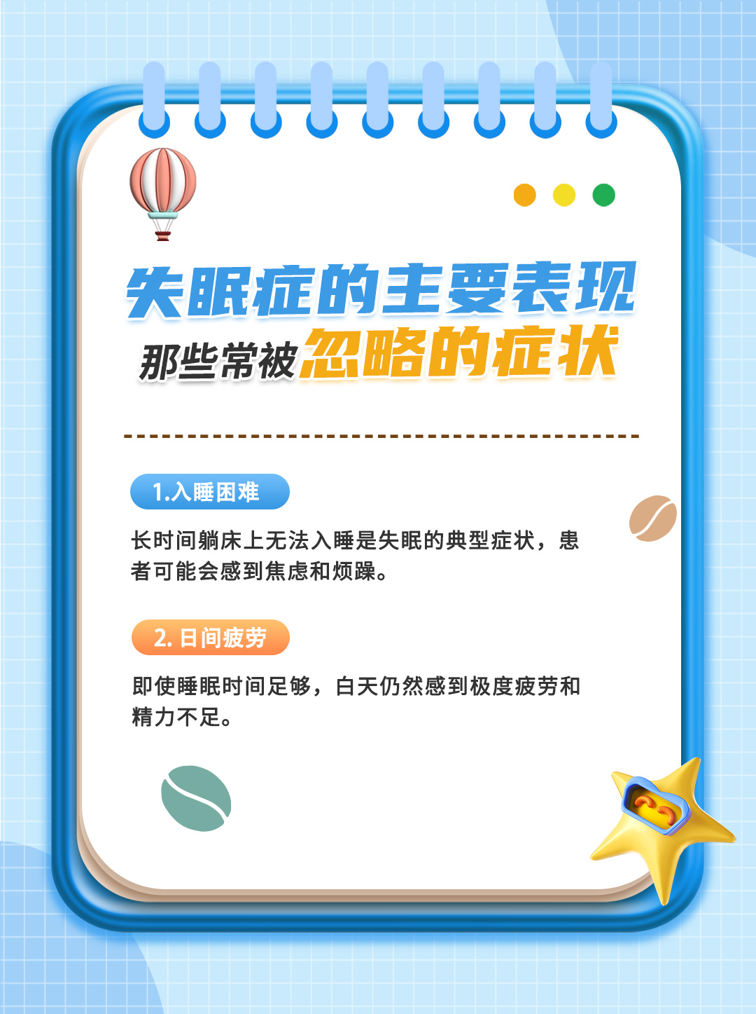 感冒失眠怎么回事