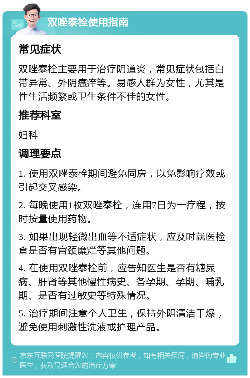 双唑泰栓说明书