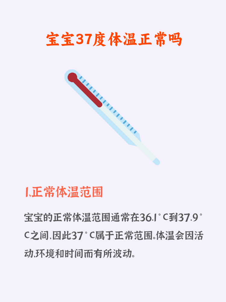 宝宝多少体温是正常的?