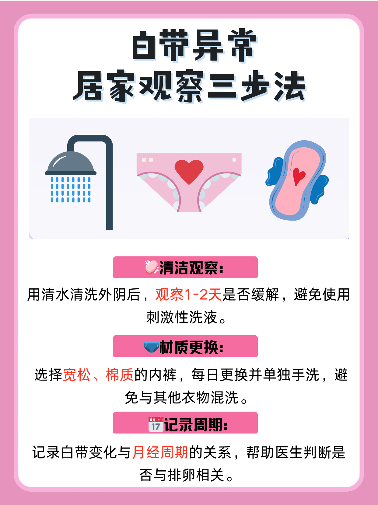 白带粘稠像鼻涕怎么办