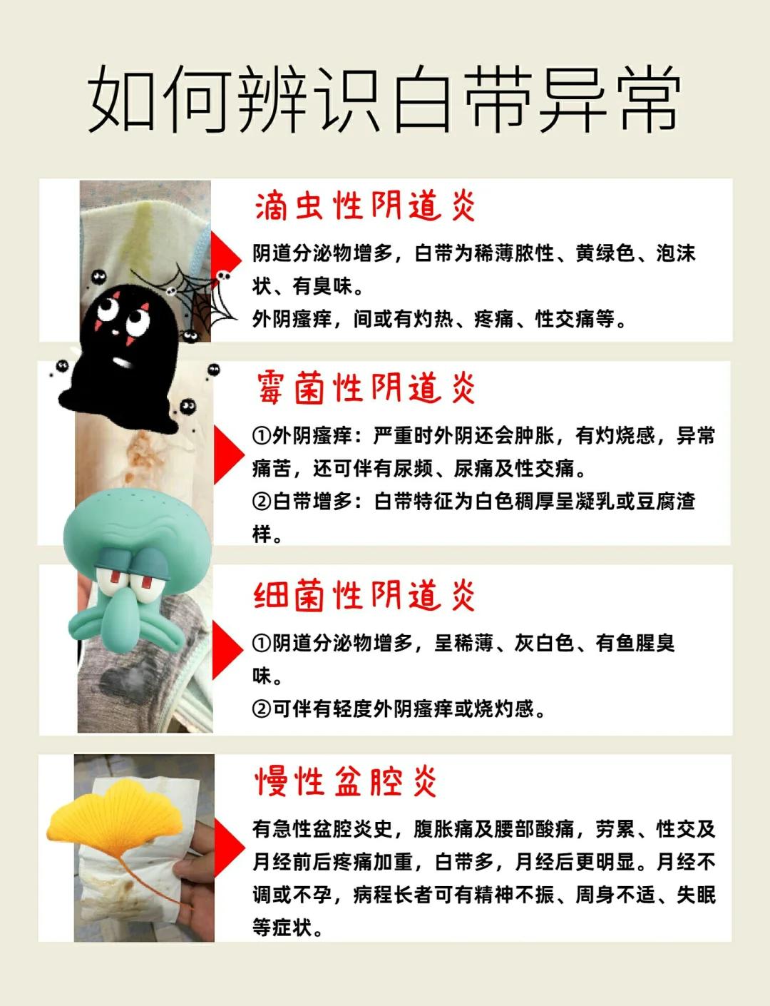 白带粘稠像鼻涕怎么办