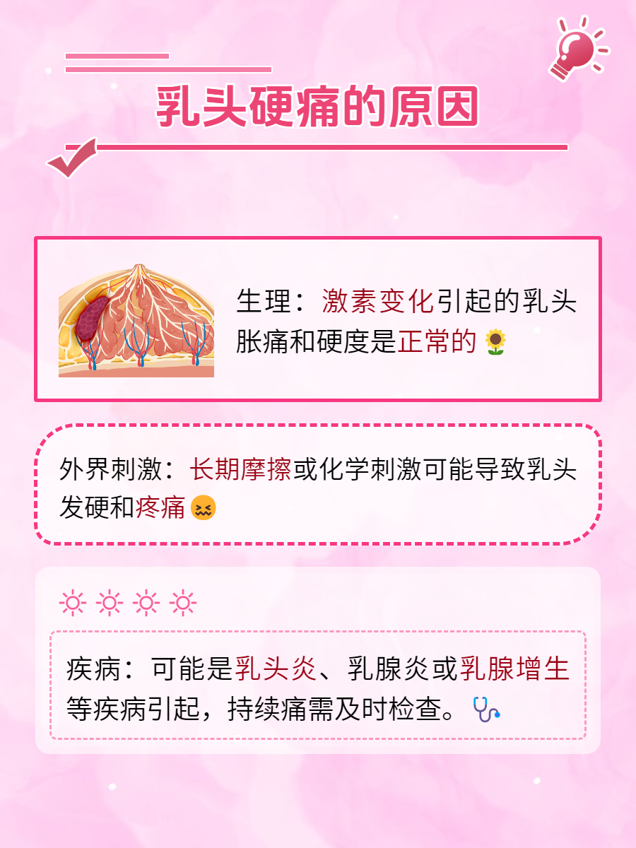 乳头疼还硬怎么回事