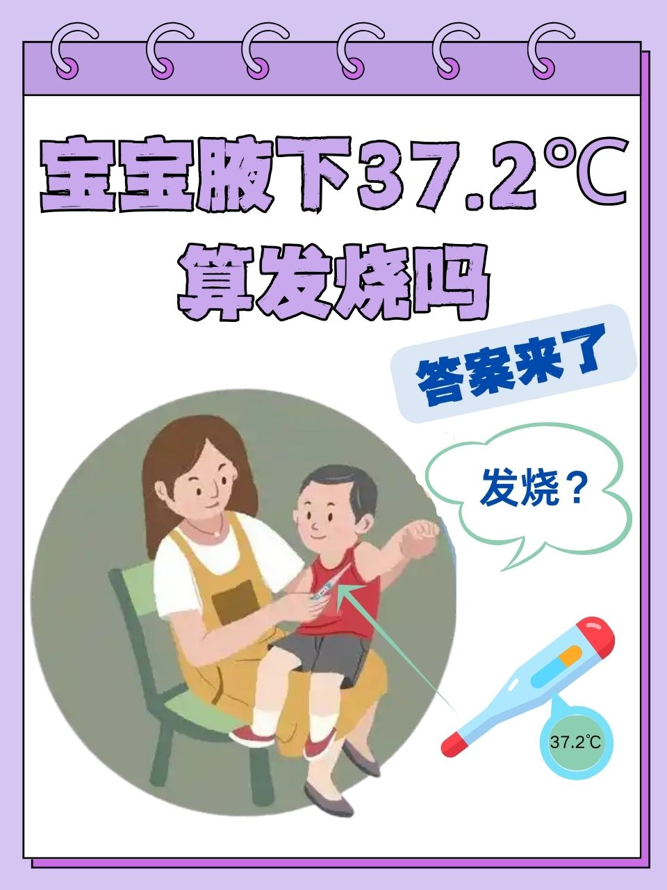 宝宝为啥到晚上就发烧