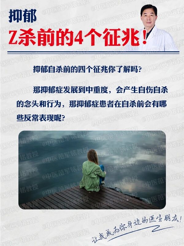 总想自杀是抑郁吗