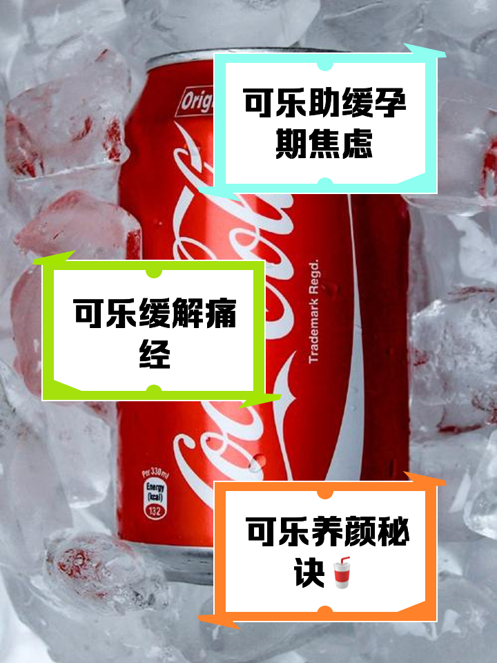 怀孕后可以喝可乐吗?