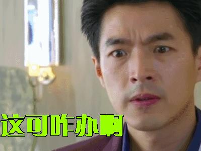 我该怎么办,我还怎么办