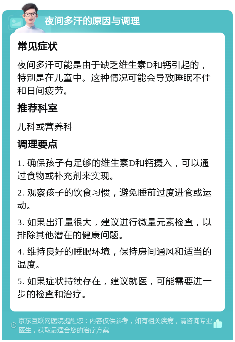 晚上睡觉出很多汗,吃过虚汗停没什么效果