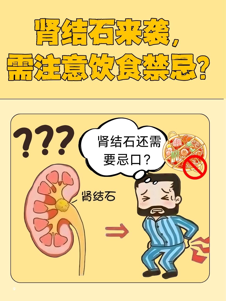 肾结石是什么原因引起的?