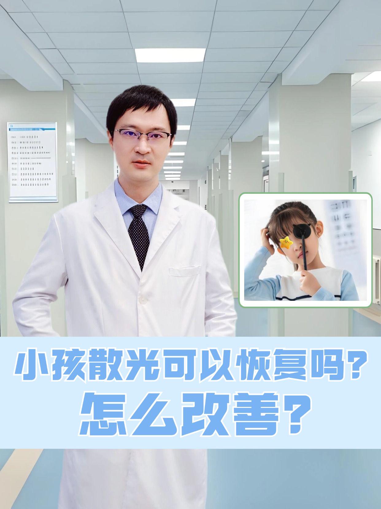 什么是闪光眼?如何治疗?