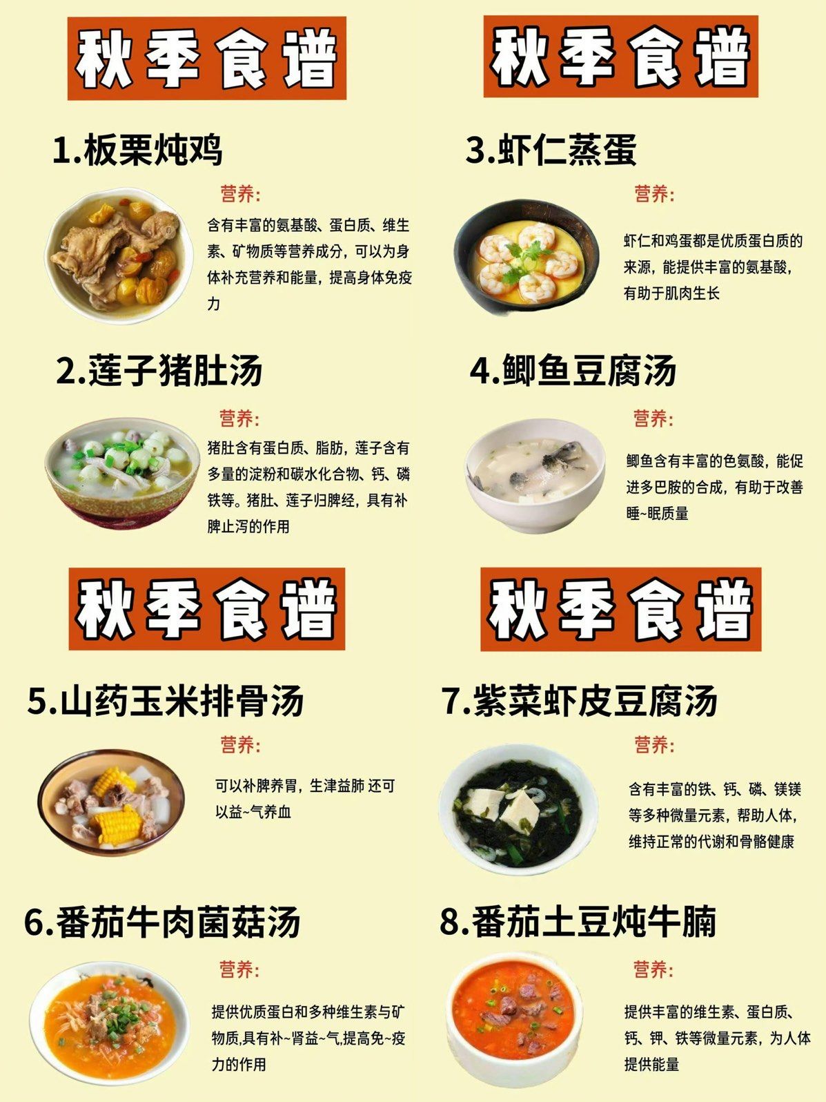 宝宝秋季养生食谱