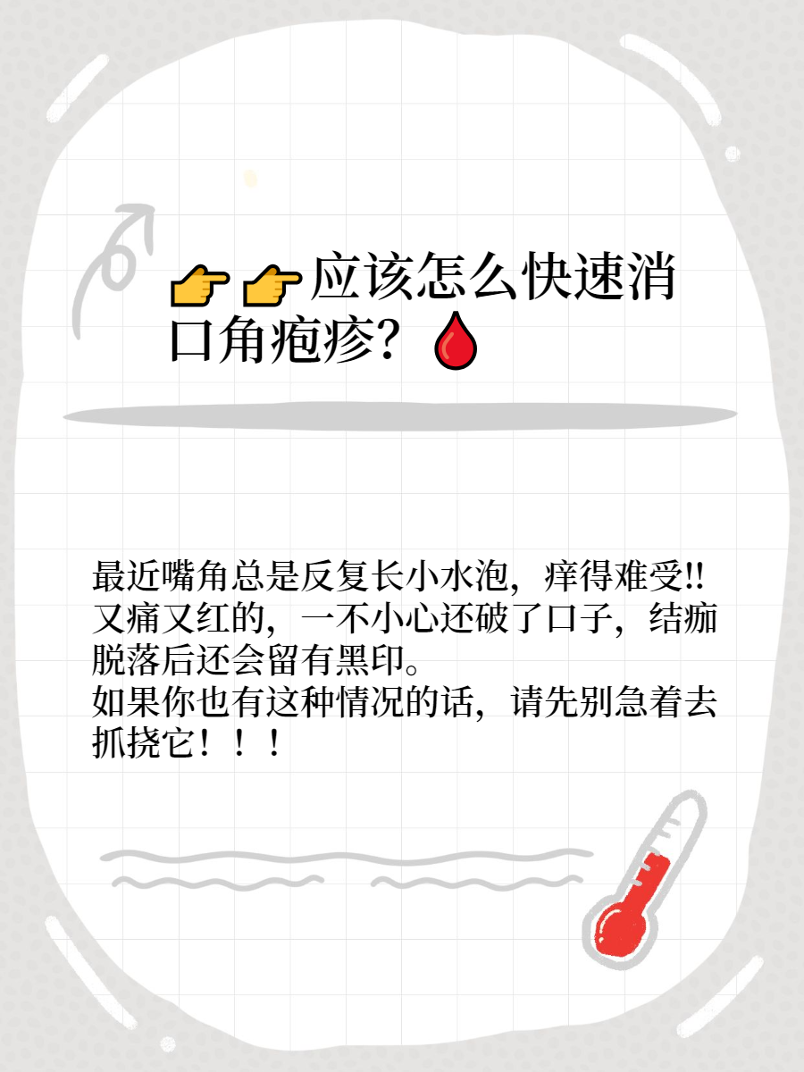 嘴角炎怎么治