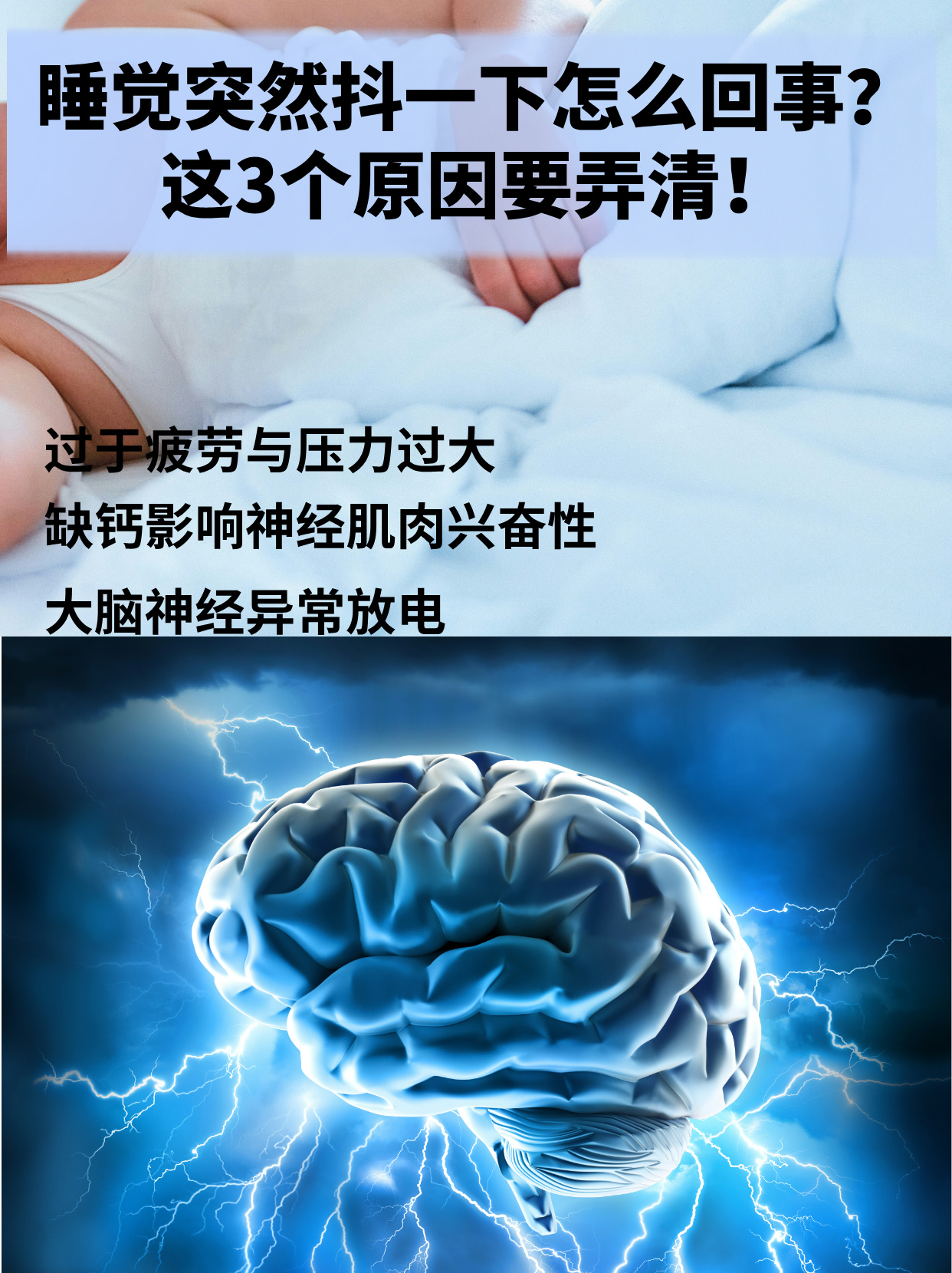 睡觉时身体突然抖一下的原因是什么