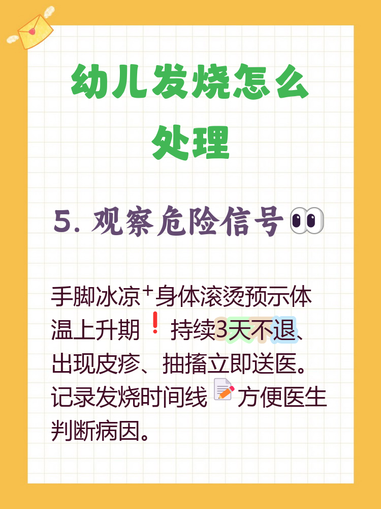 小孩发烧用酒精擦什么地方