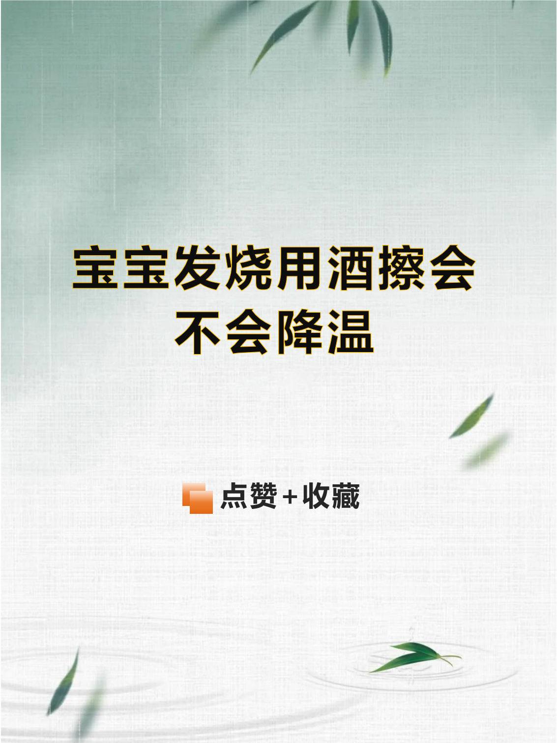 小孩发烧用酒精擦什么地方