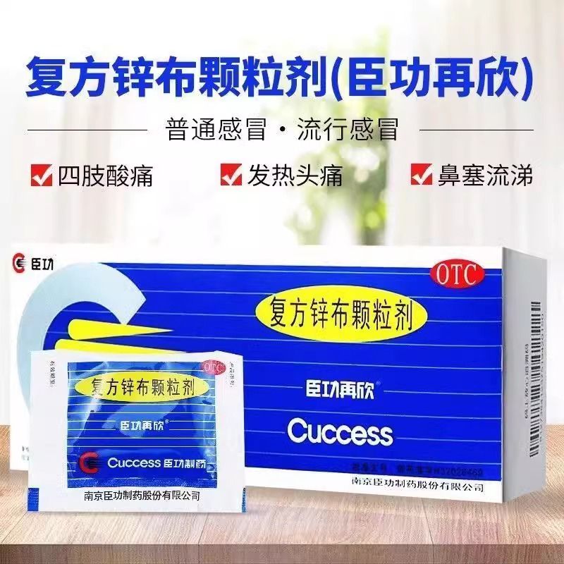 复方锌布颗粒剂说明书用量