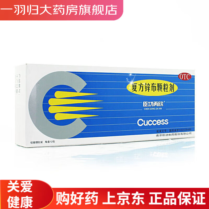 复方锌布颗粒剂说明书用量