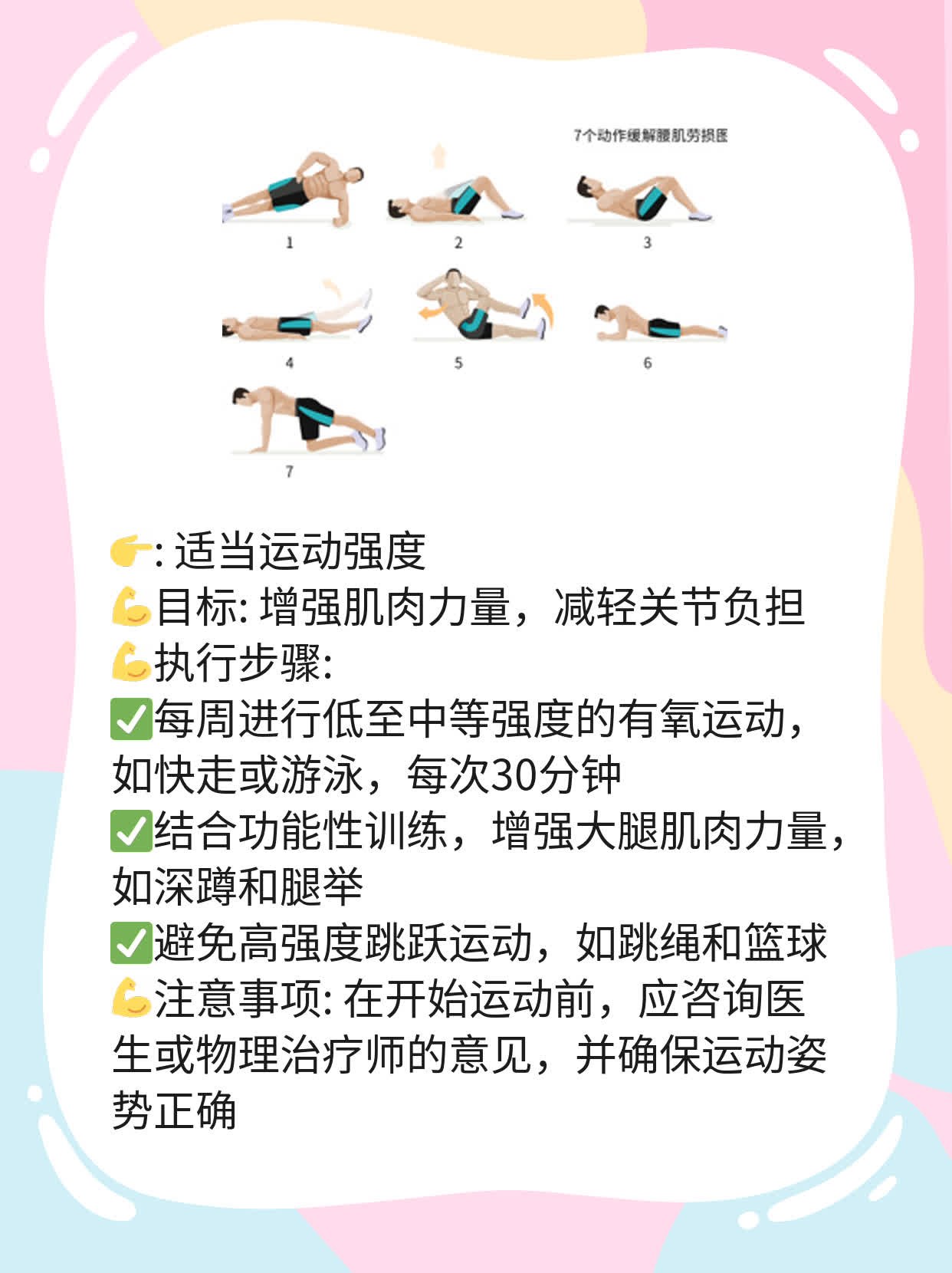 半月板损伤的最好治疗方法