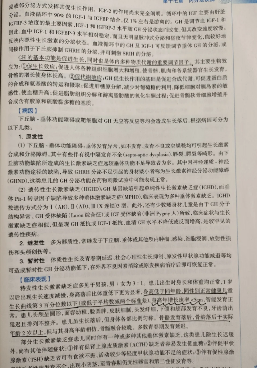 生长激素缺乏怎么办