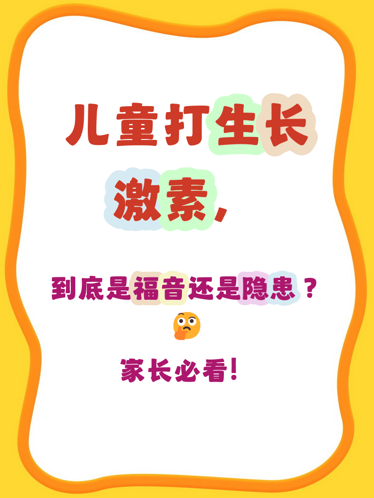 生长激素缺乏怎么办