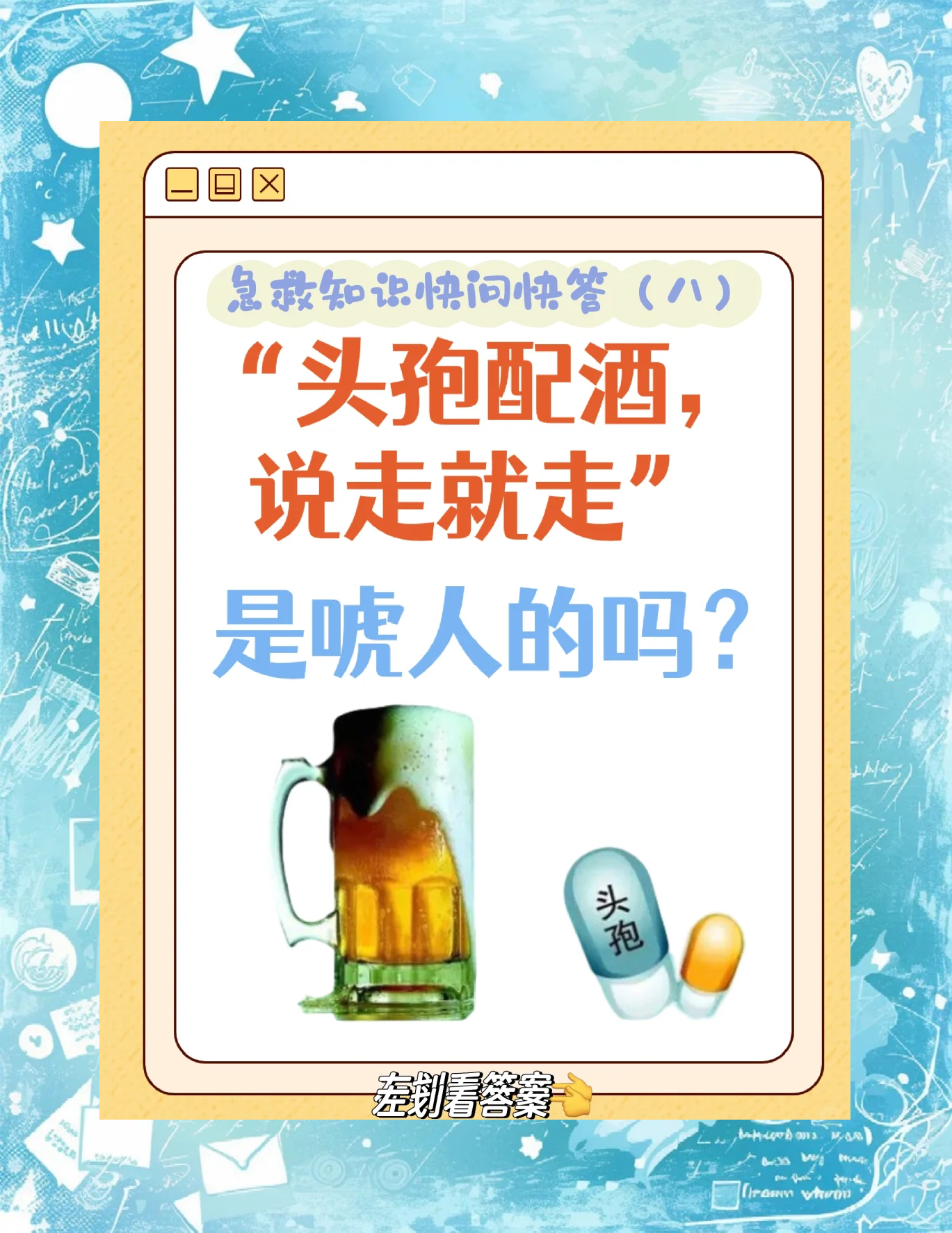 吃头孢六小时后喝酒有没有事