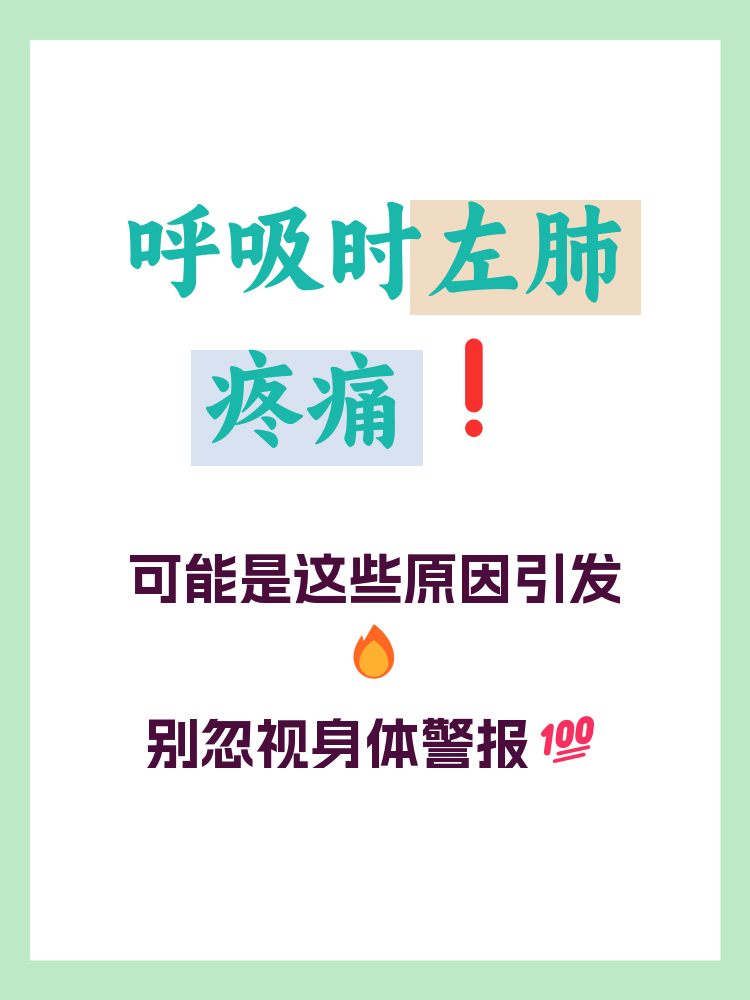 呼吸就会胸口痛是新型肺炎吗?