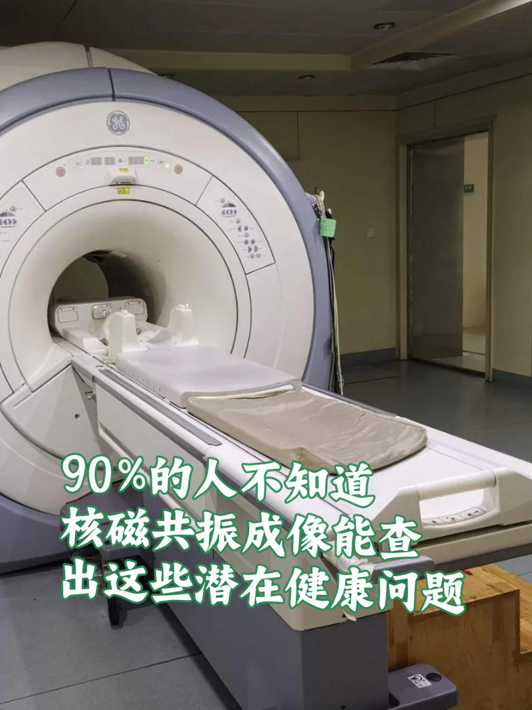 磁共振检查什么