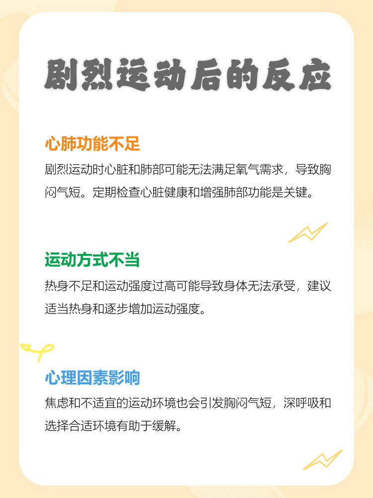 感觉胸闷、气短、喘不过气怎么回事