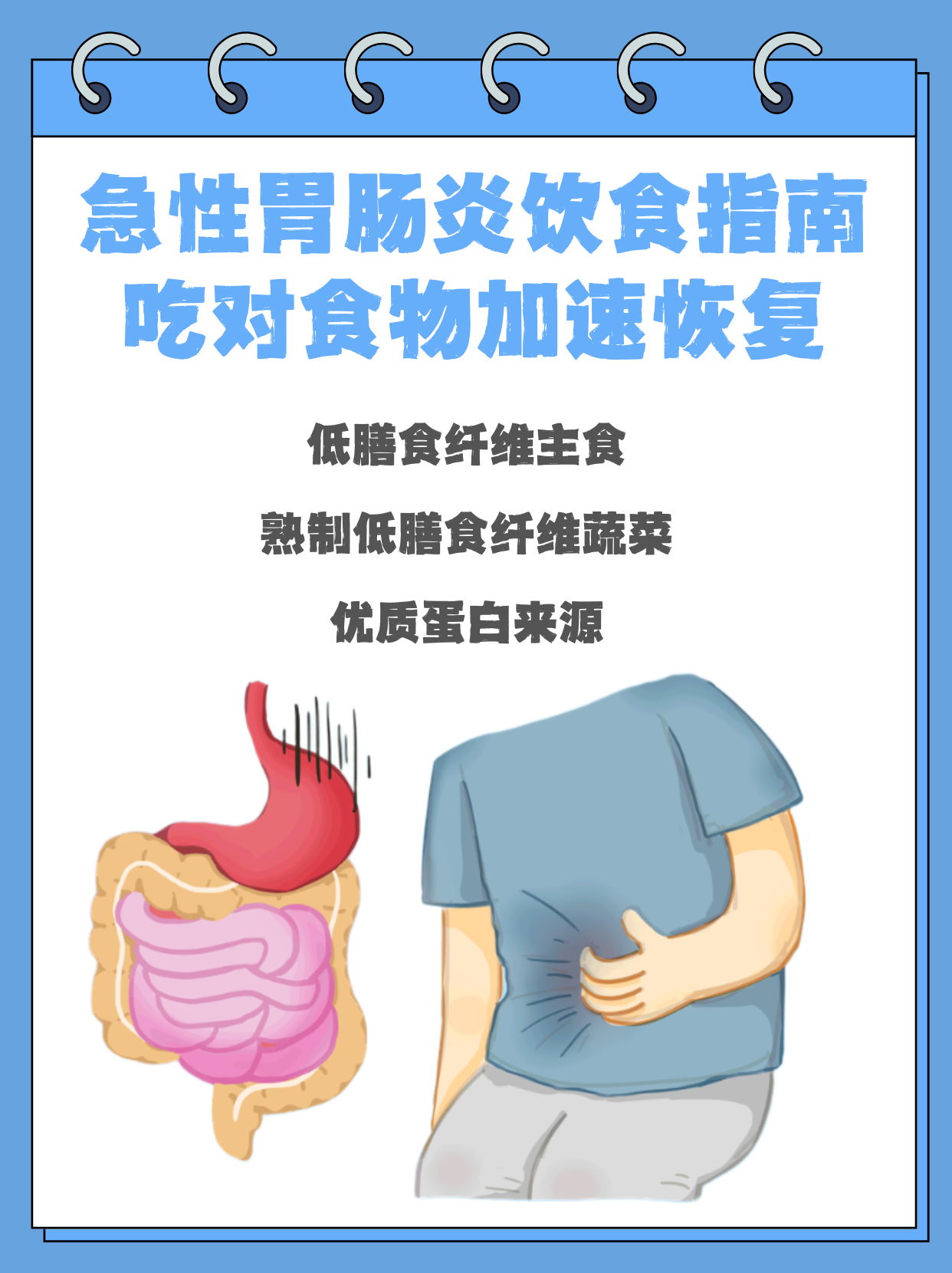 急性肠胃炎吃什么比较好?