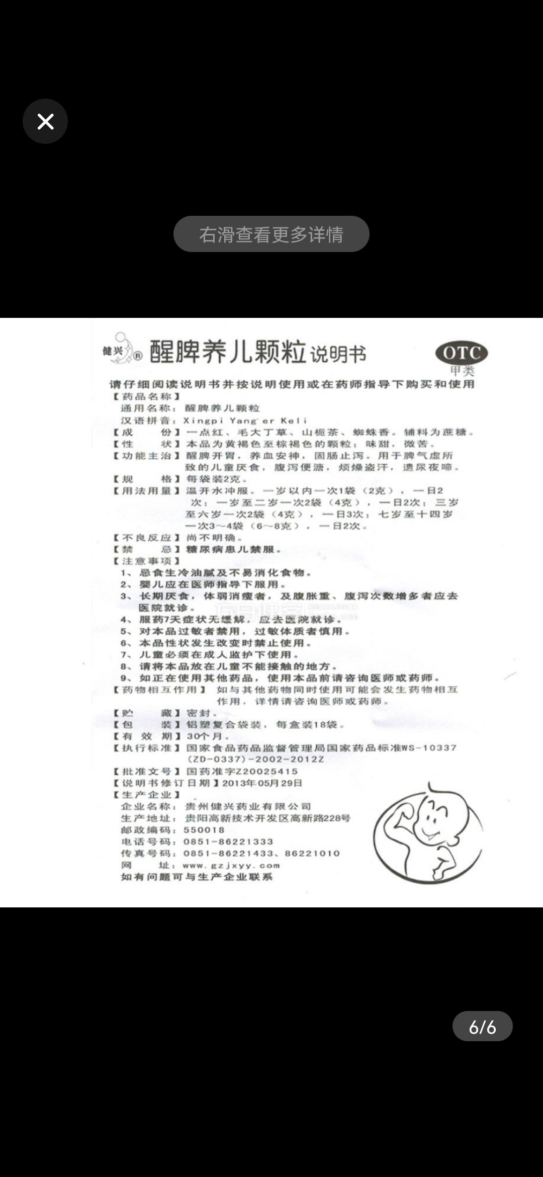 小儿醒脾养儿颗粒