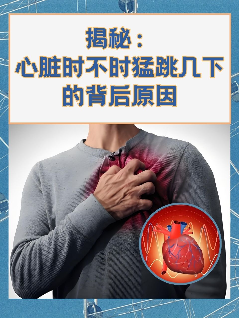 心脏病的早期症状