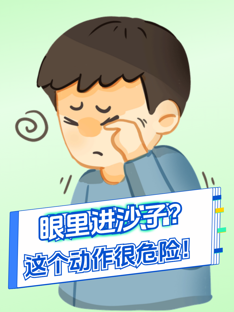 眼睛里面进了异物怎么办