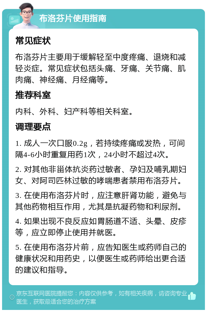 布洛芬缓释片说明书