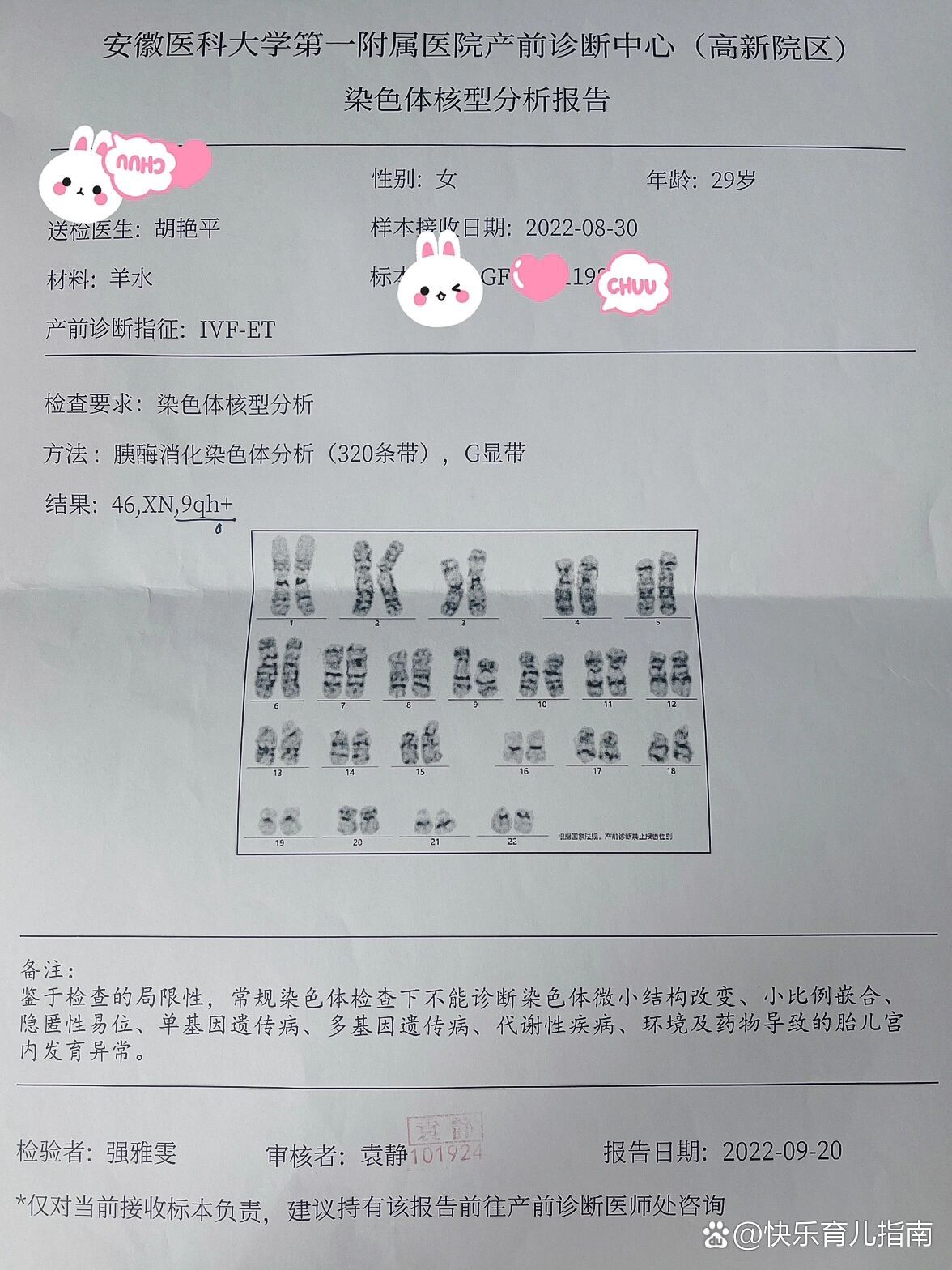 羊水穿刺是什么