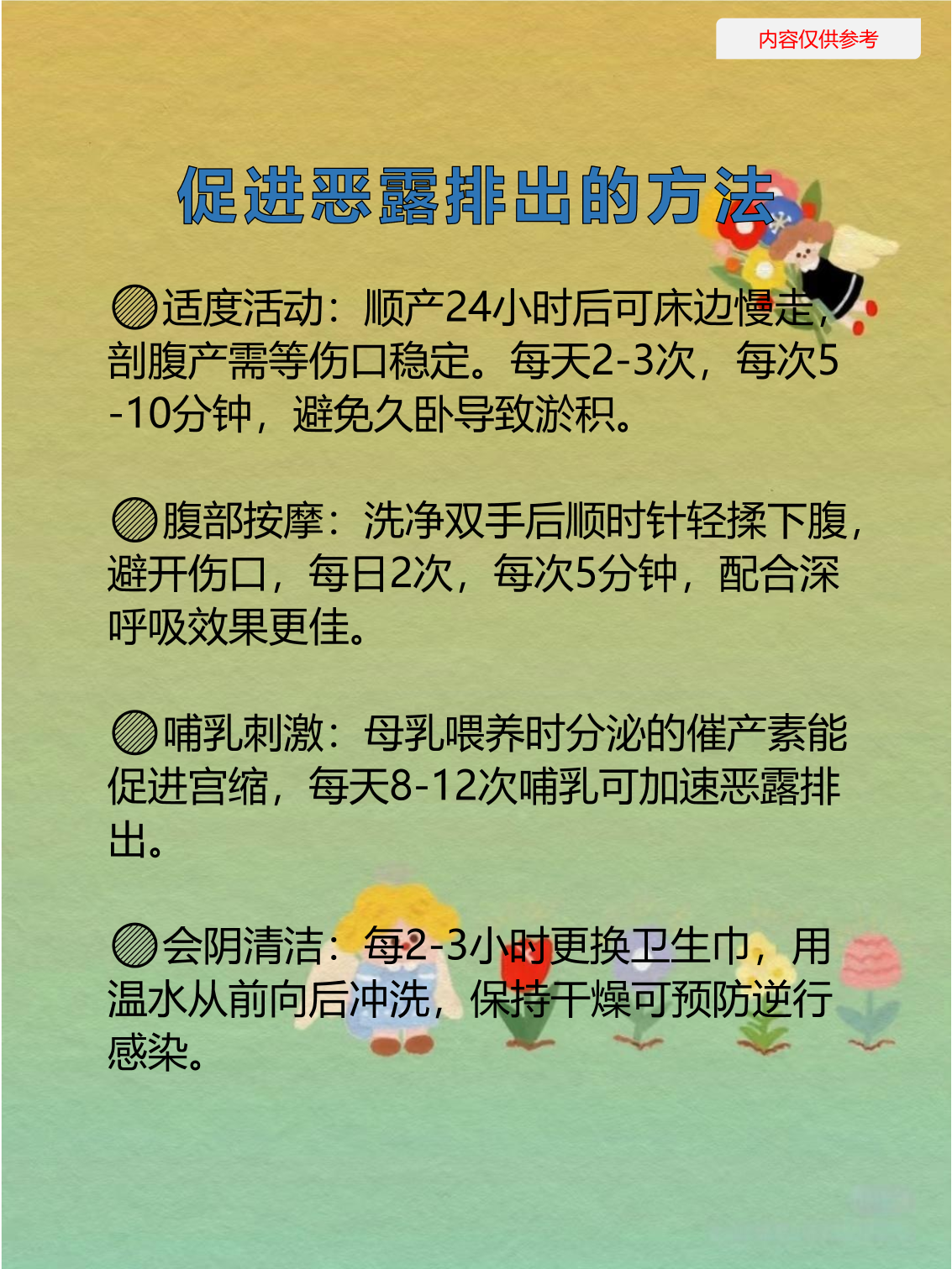 剖腹产后恶露多久干净算正常