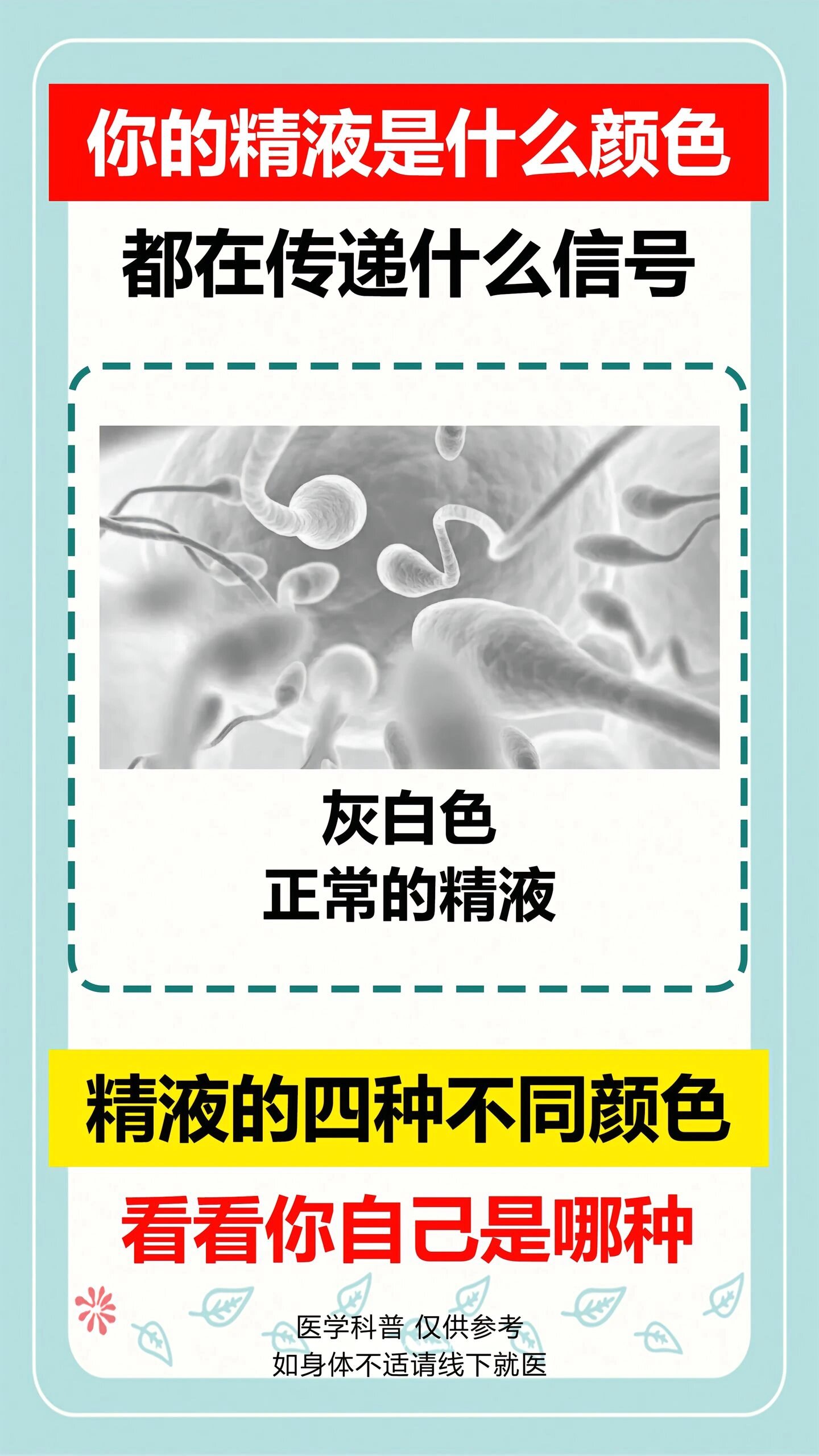 精子很淡和水一样