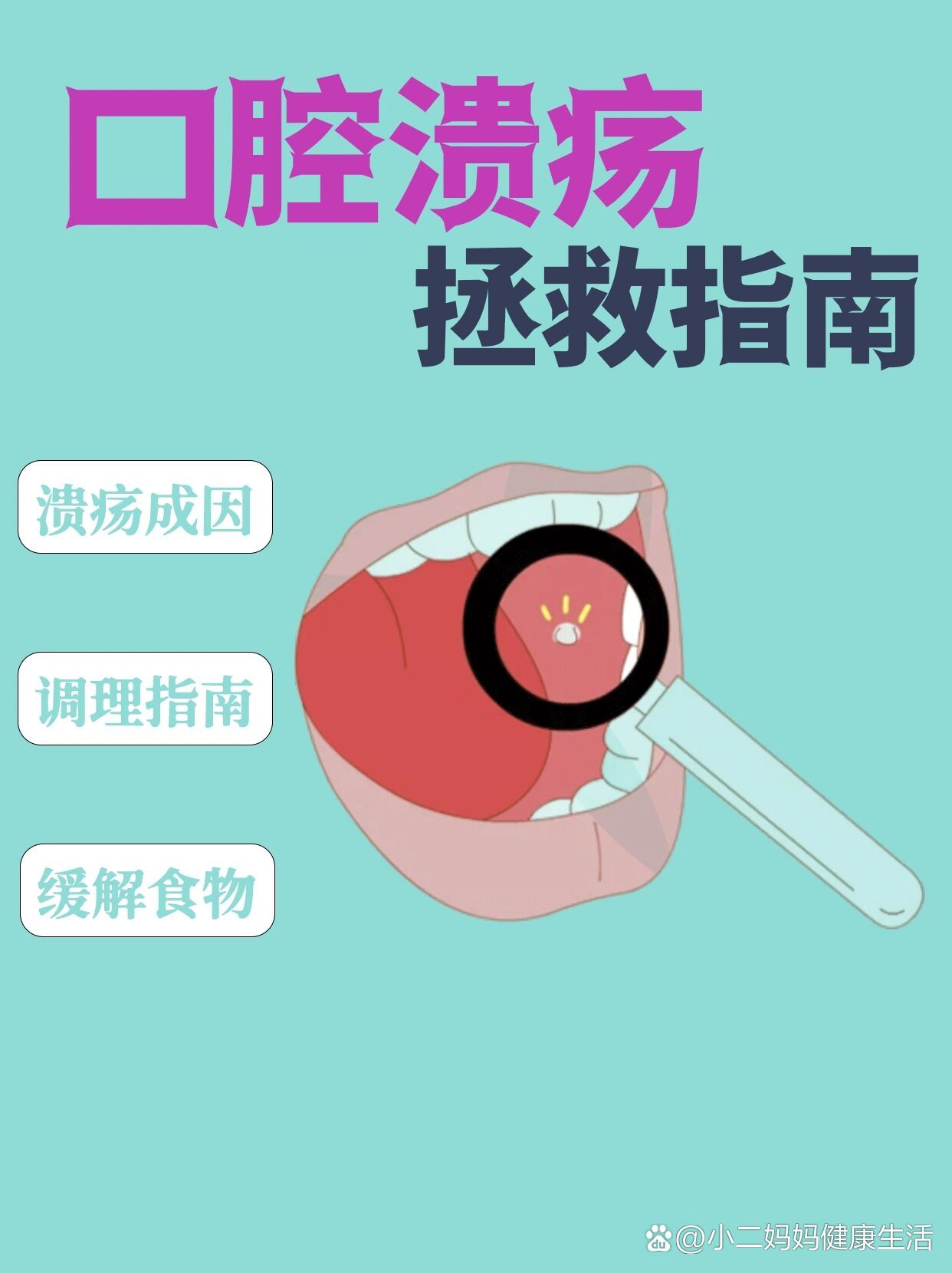 妈妈们须知幼儿口腔溃疡怎么办