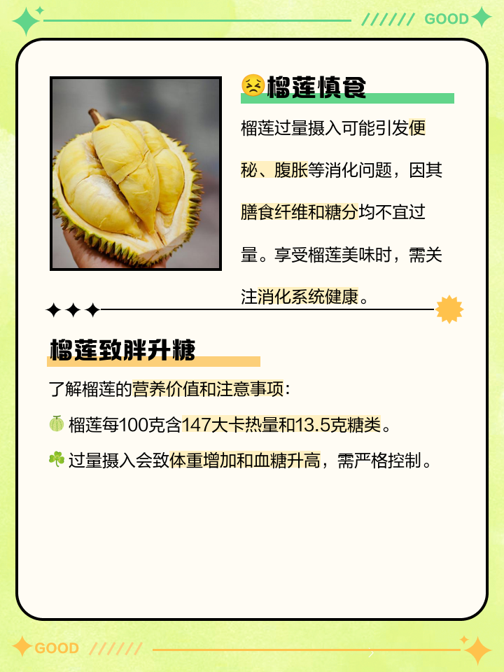 流产后能吃榴莲吗