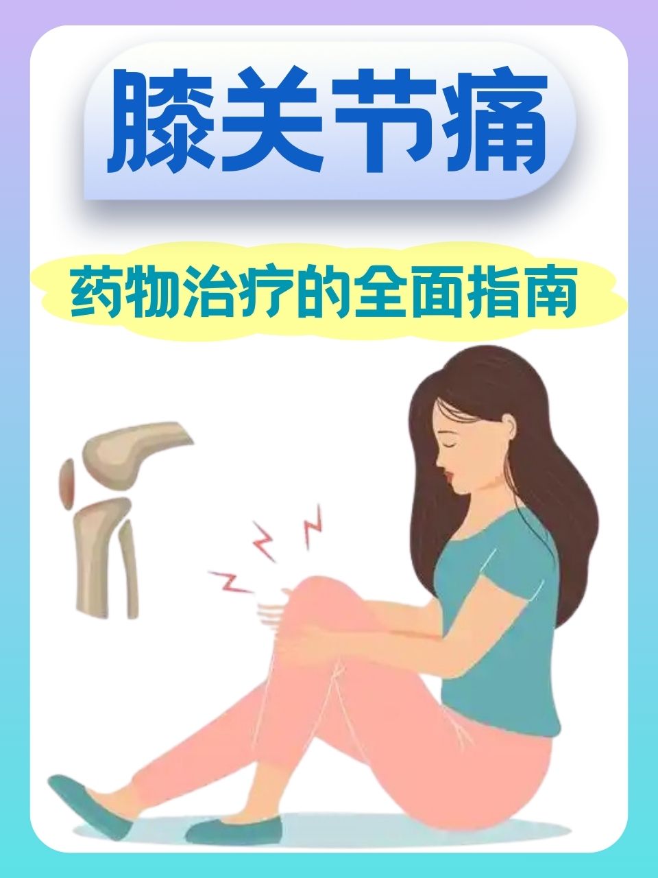 关节疼痛怎么办: