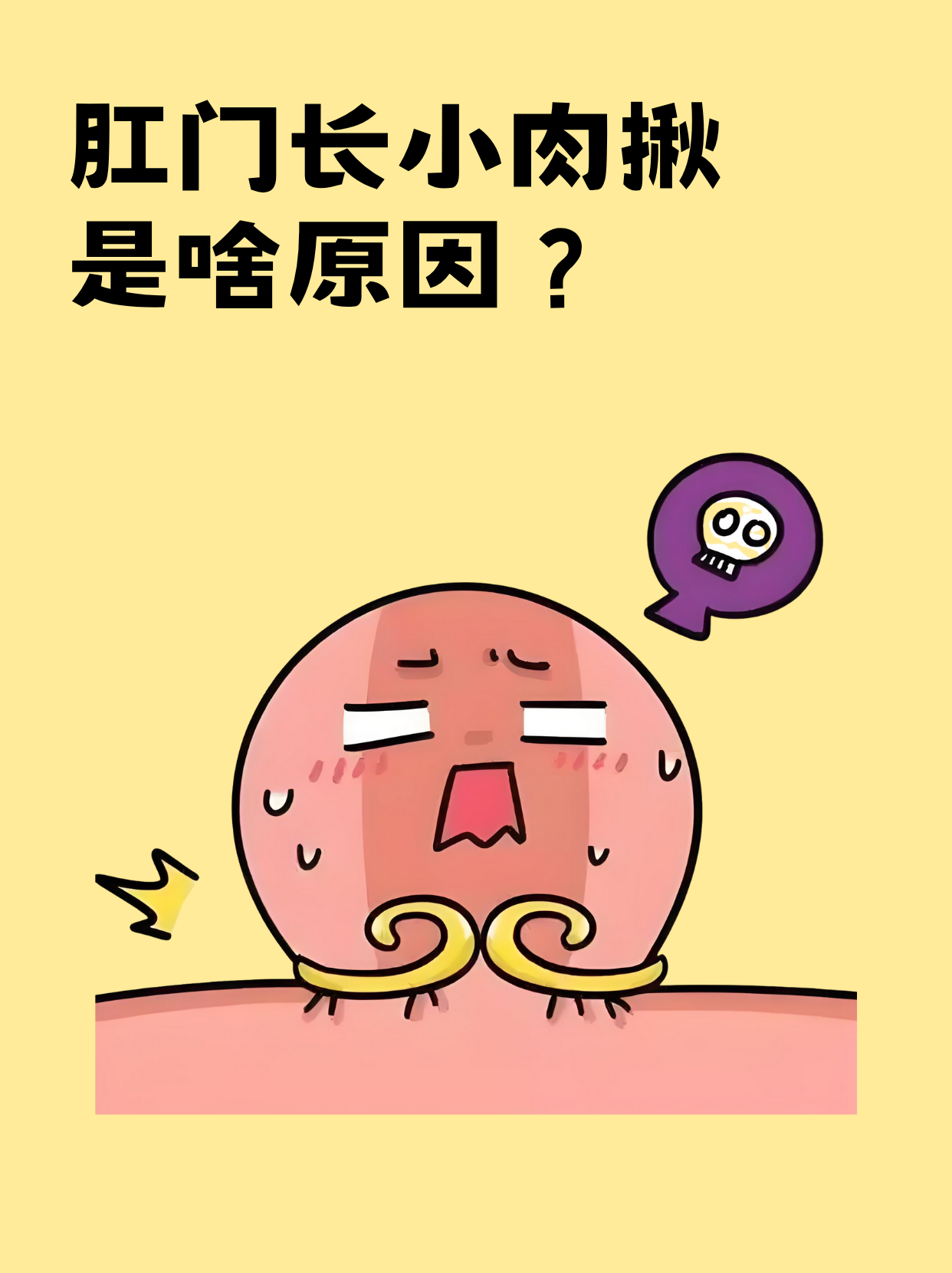 发现肛门处一凸肉,不痛不痒,