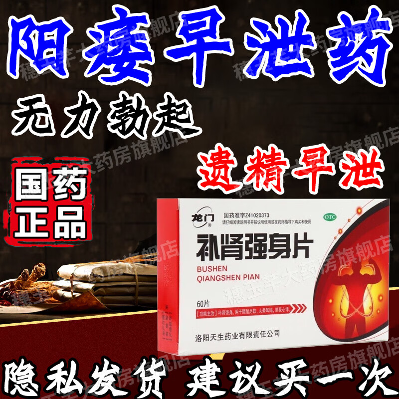 阳痿早泄吃什么药好呢