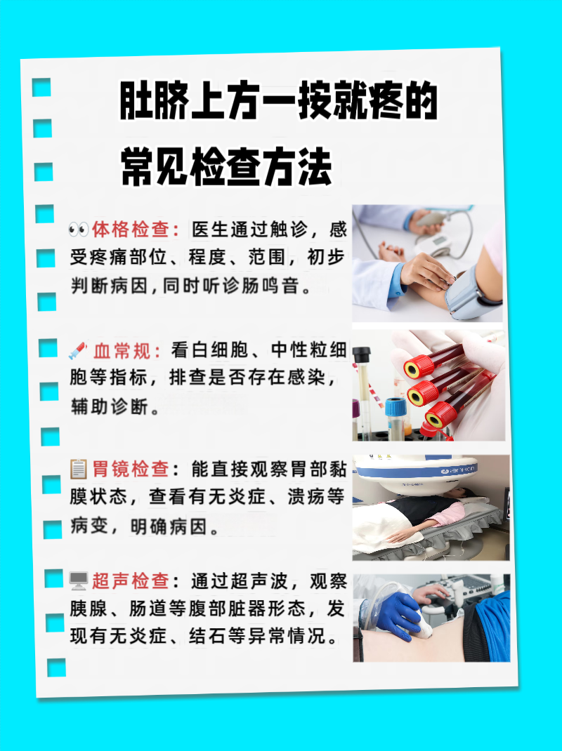 肚脐上方按压疼痛,