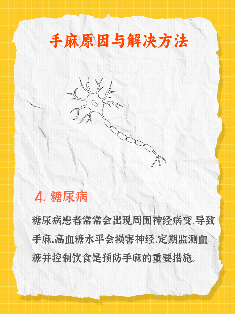 手麻会是什么原因造成的