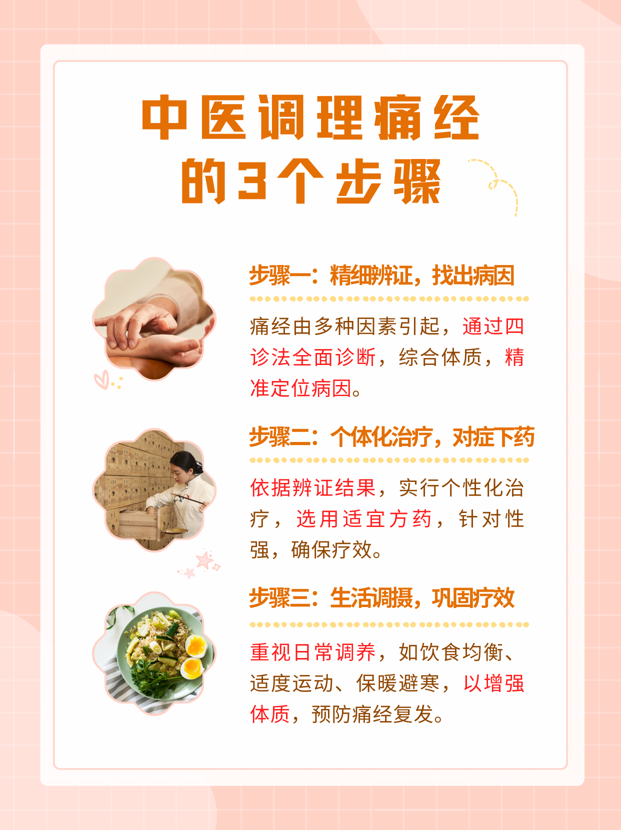 痛经怎么可以快速解决